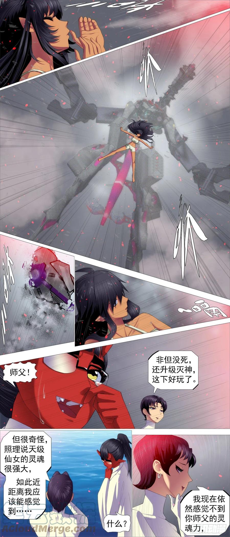铁姬钢兵 咬噬神魂 第5页
