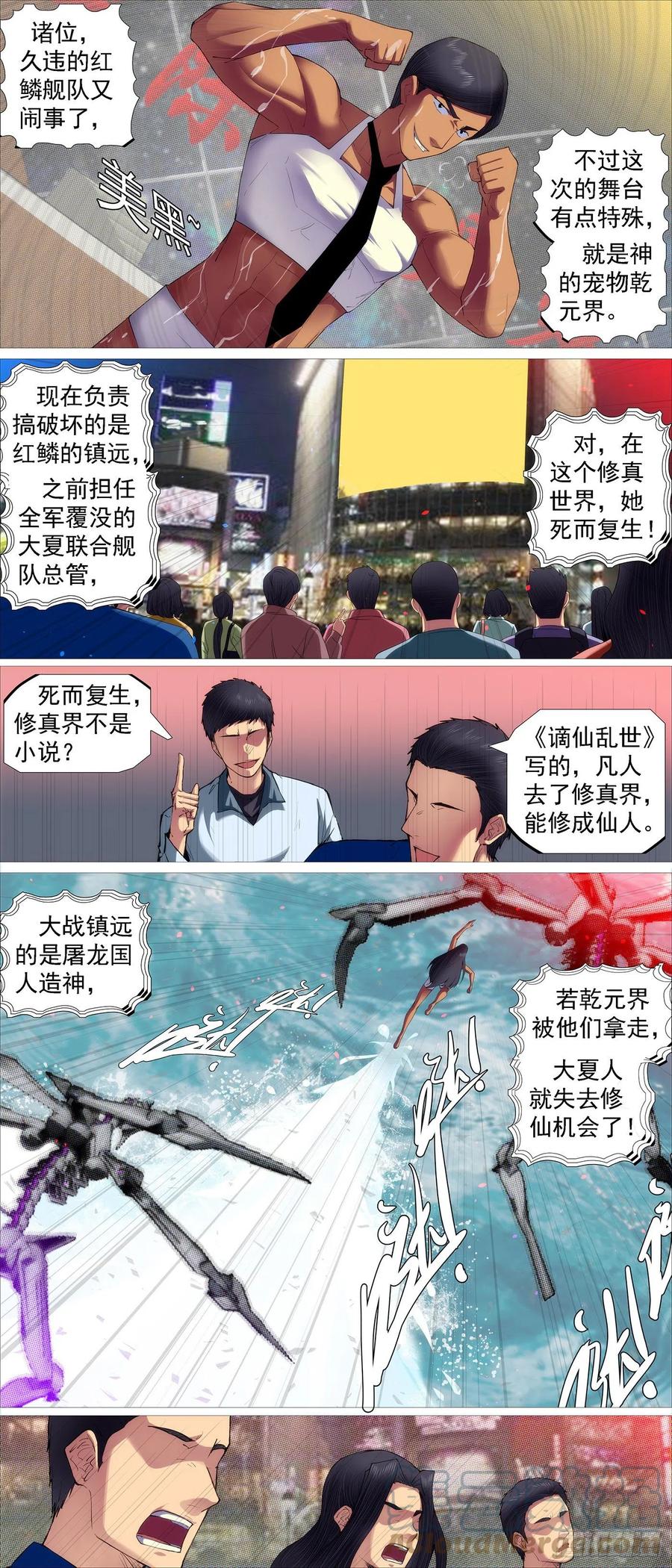 铁姬钢兵 修罗妹滚 第2页