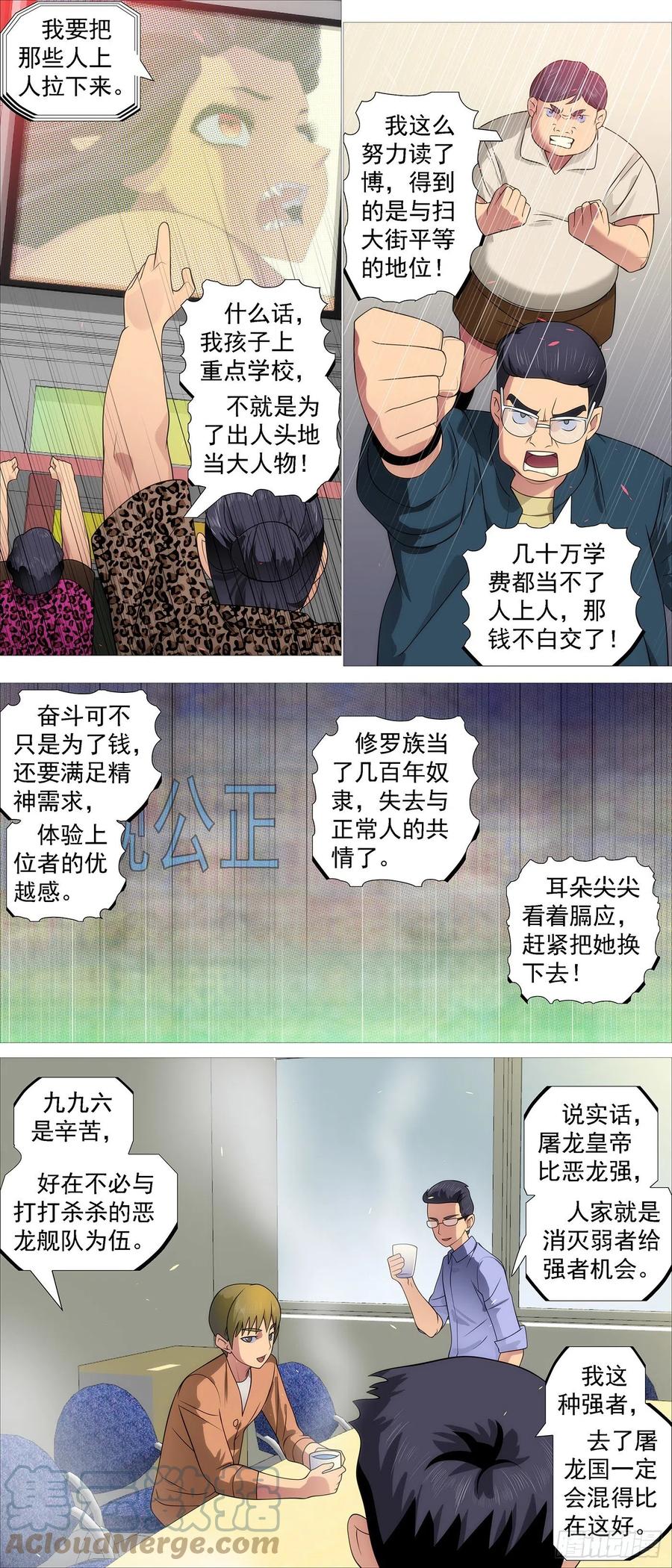 铁姬钢兵 修罗妹滚 第4页