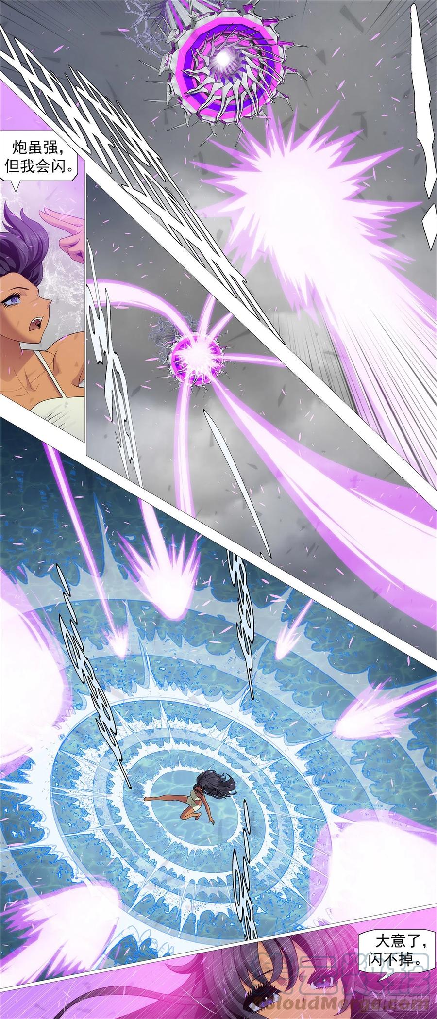 铁姬钢兵 修罗妹滚 第10页