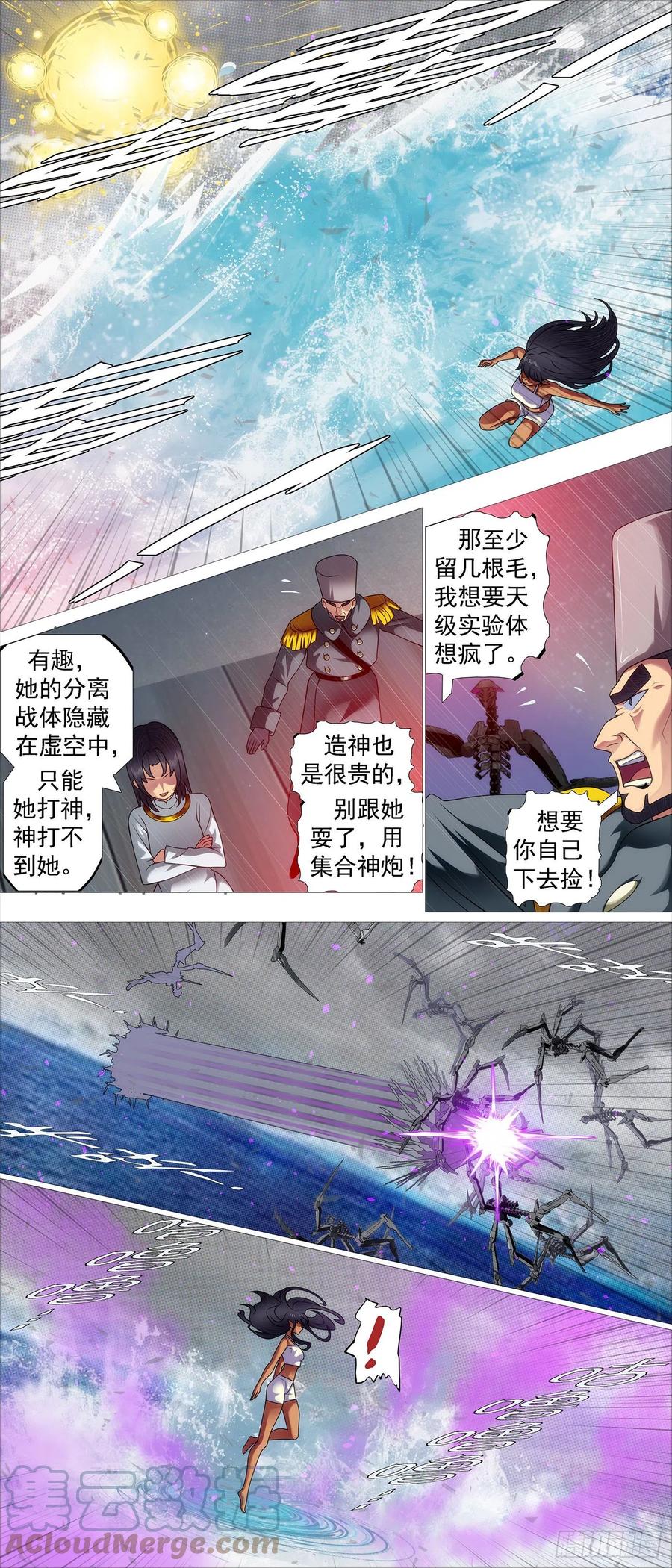 铁姬钢兵 修罗妹滚 第8页
