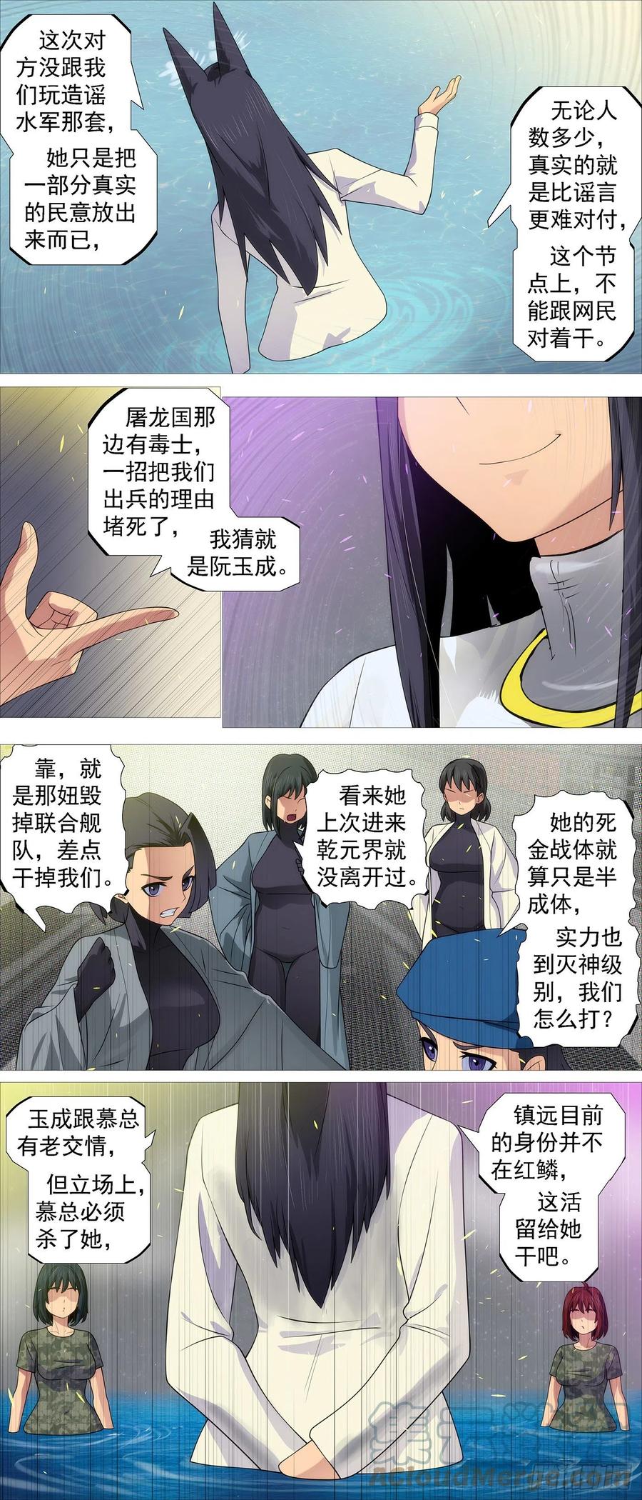 铁姬钢兵 修罗妹滚 第6页
