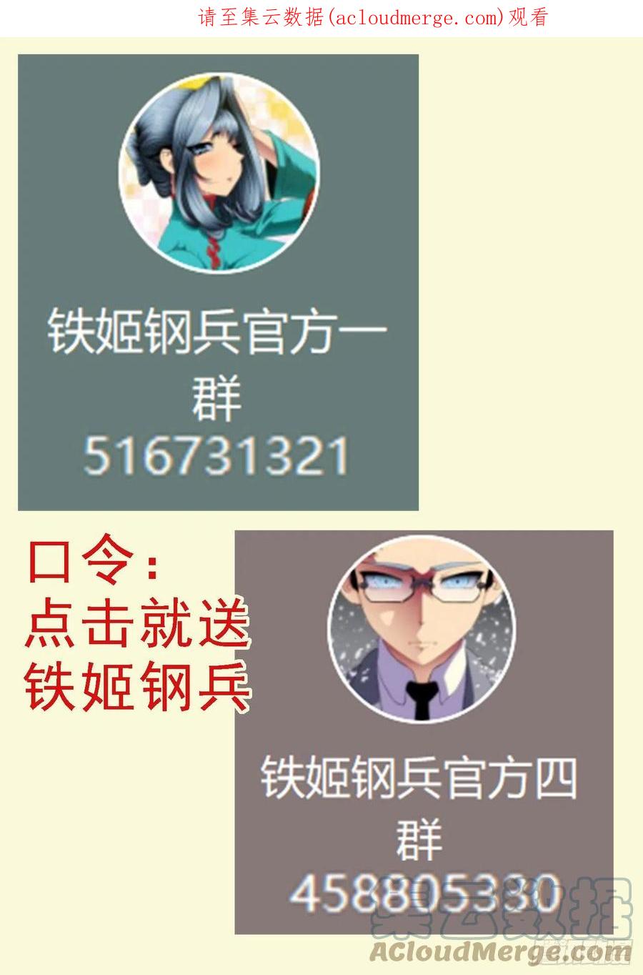 铁姬钢兵 修罗妹滚 第1页