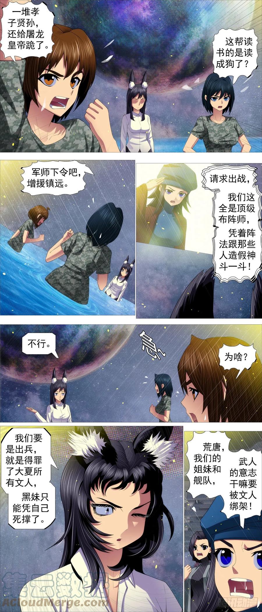 铁姬钢兵 修罗妹滚 第5页