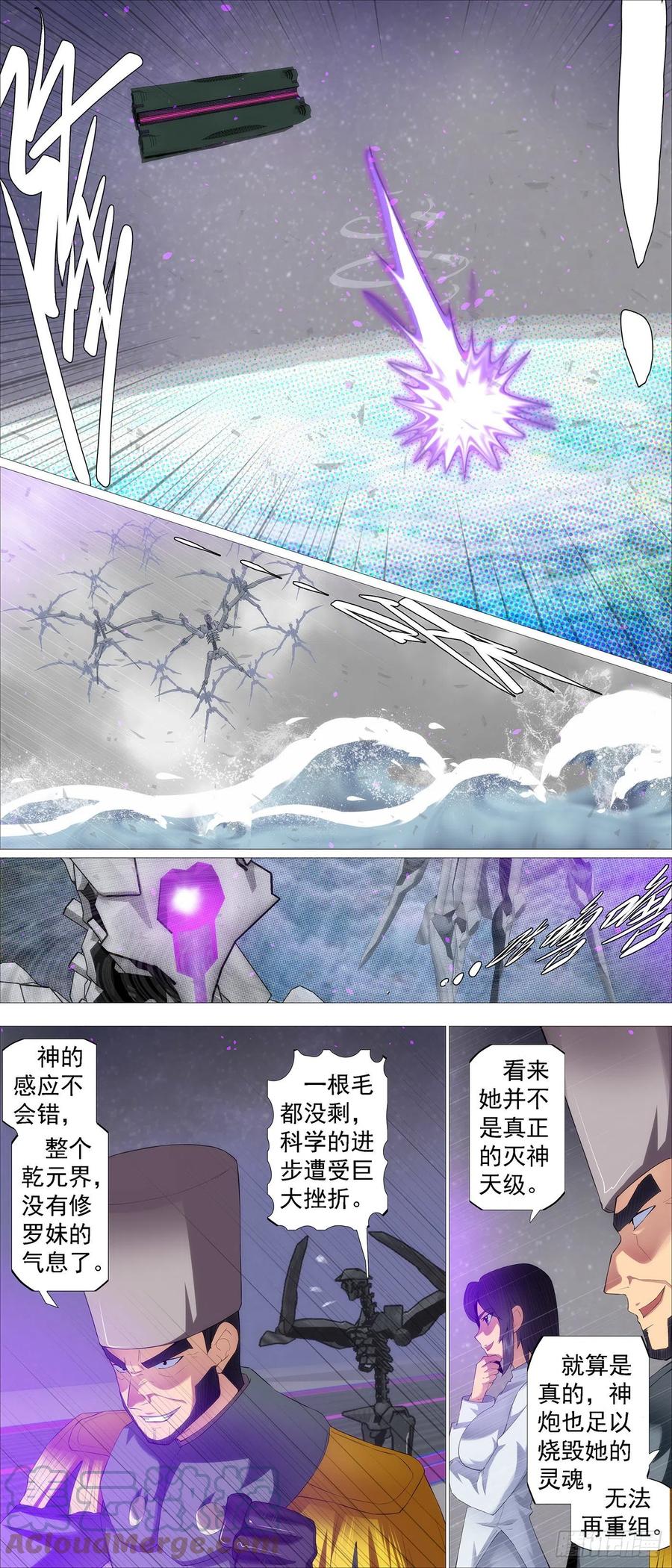 铁姬钢兵 修罗妹滚 第11页