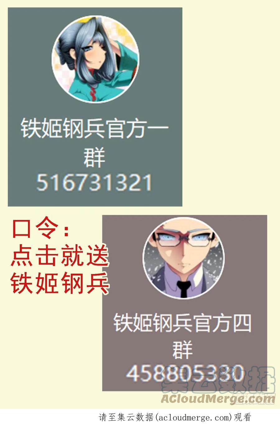 铁姬钢兵 飞犼魔尸 第13页