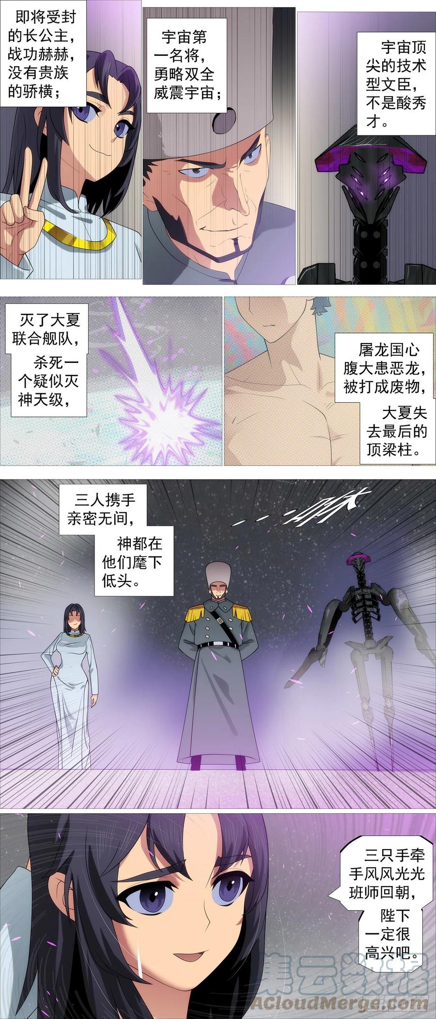 铁姬钢兵 飞犼魔尸 第4页