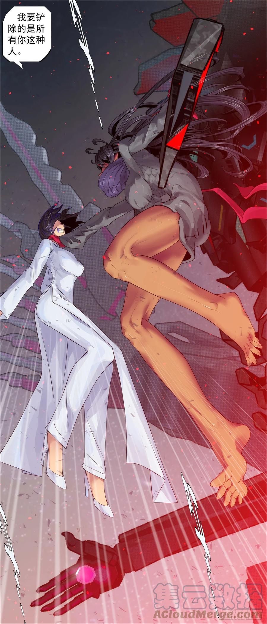 铁姬钢兵 飞犼魔尸 第11页
