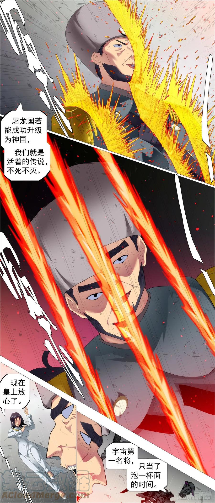 铁姬钢兵 飞犼魔尸 第6页