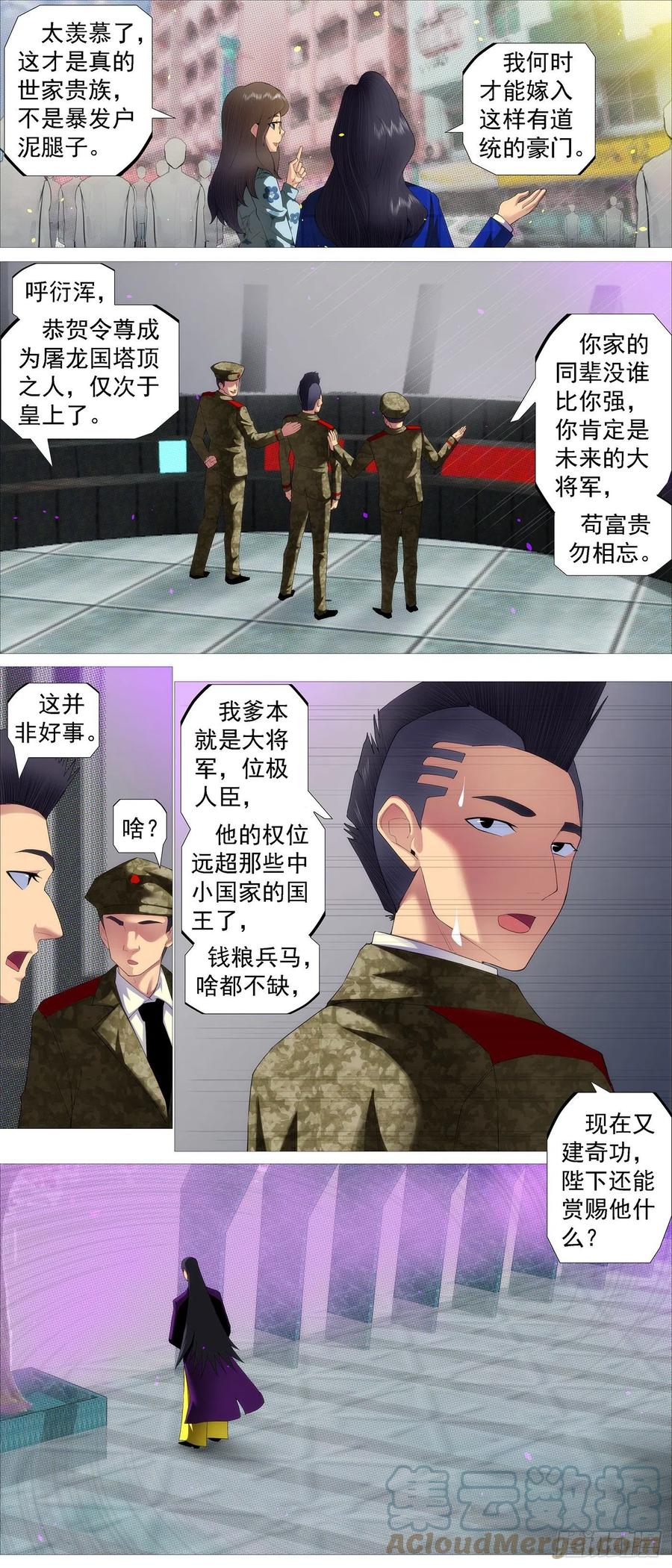 铁姬钢兵 飞犼魔尸 第3页