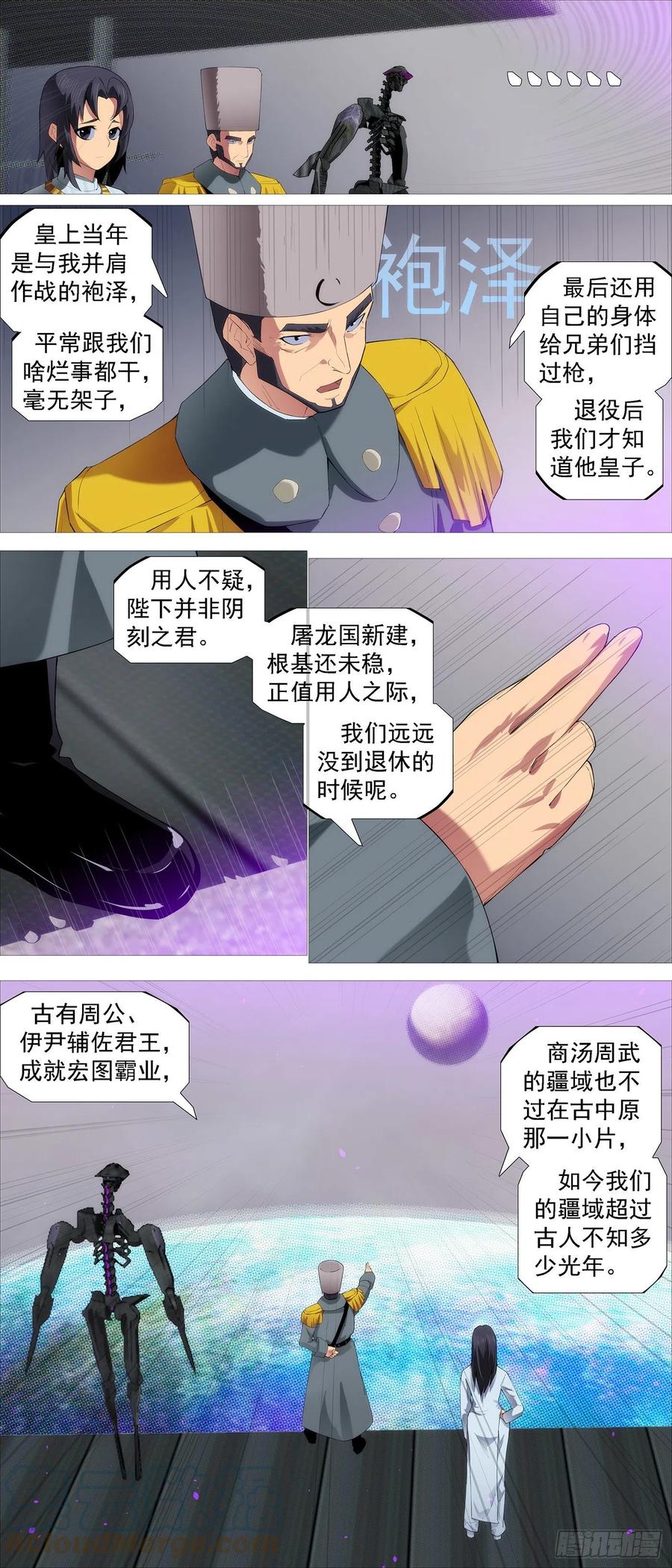 铁姬钢兵 飞犼魔尸 第5页