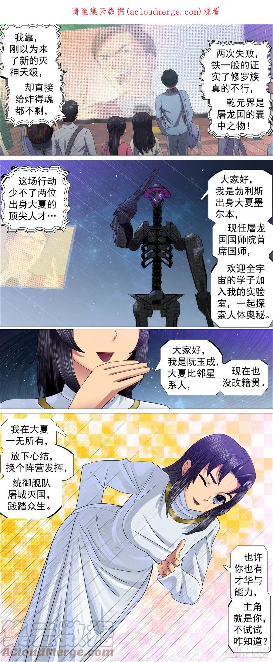 铁姬钢兵 飞犼魔尸 第1页