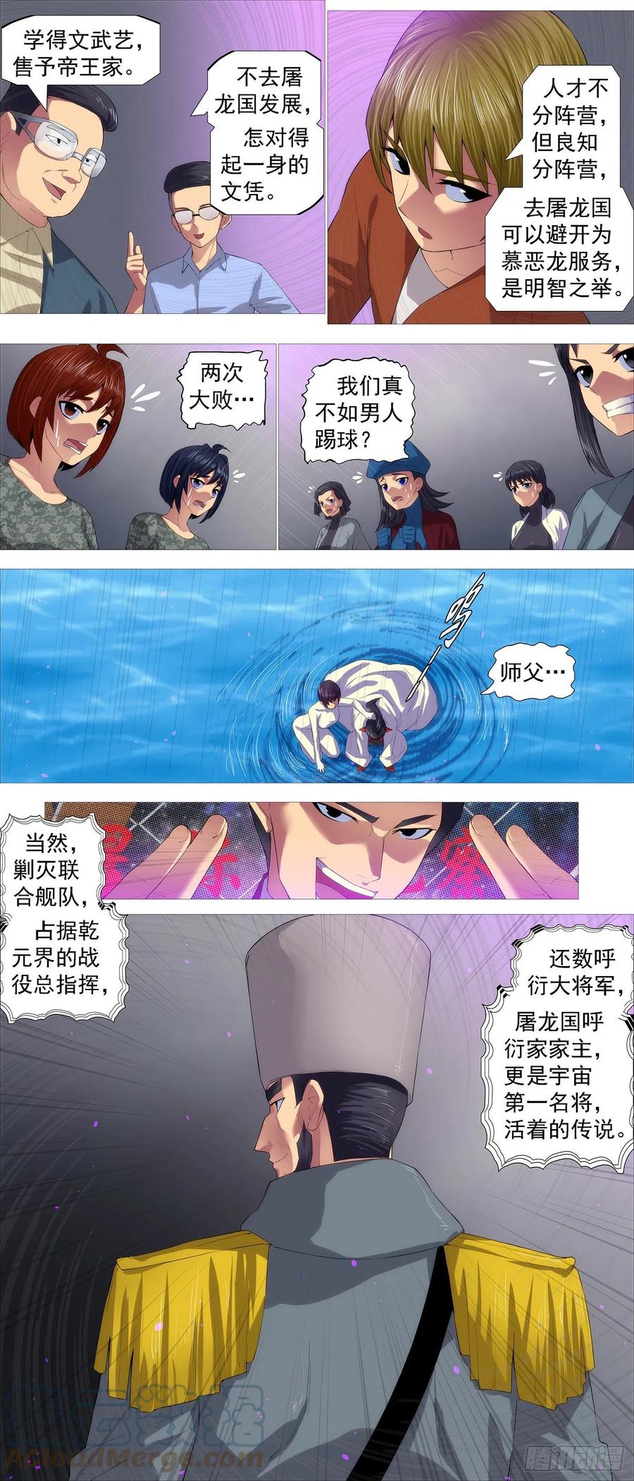 铁姬钢兵 飞犼魔尸 第2页
