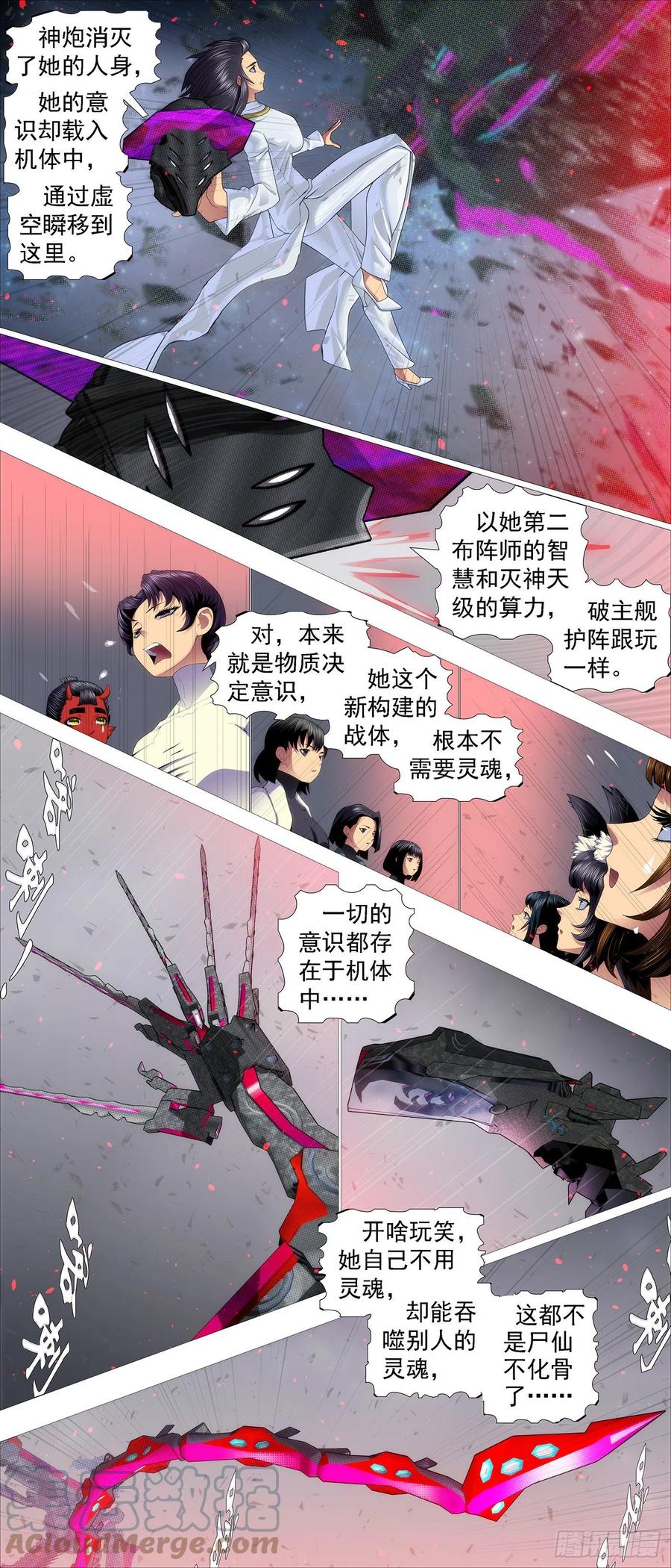 铁姬钢兵 飞犼魔尸 第8页