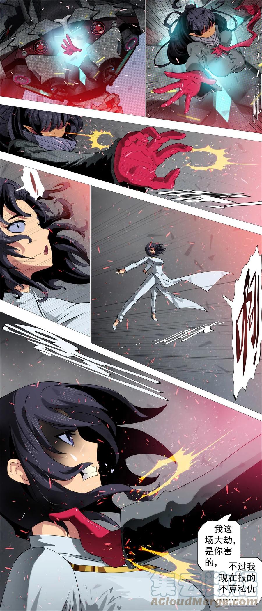 铁姬钢兵 飞犼魔尸 第10页