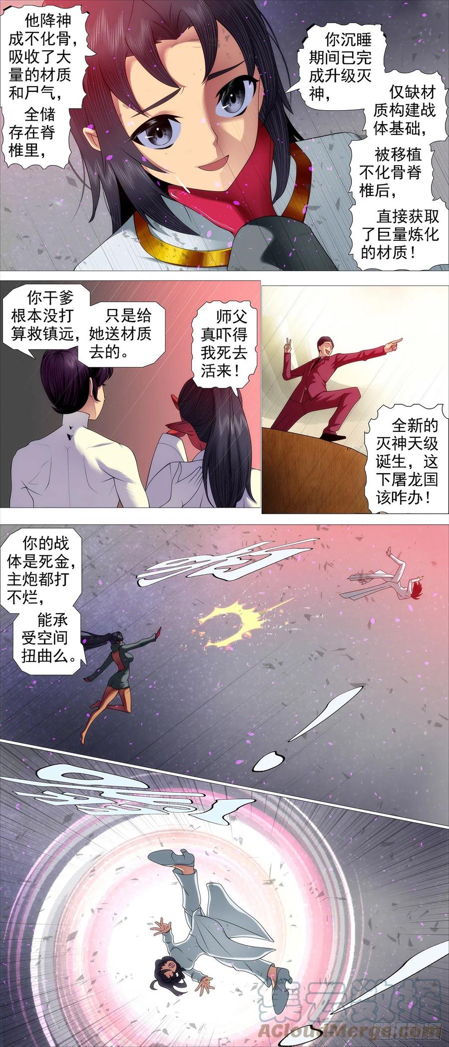 铁姬钢兵 另一种忠诚 第3页