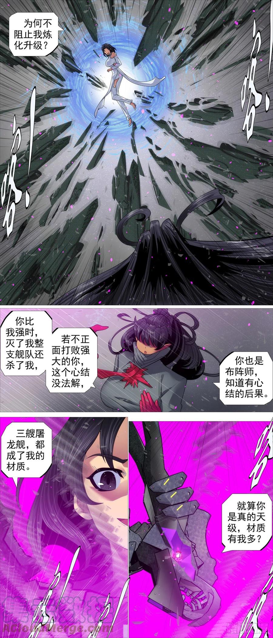 铁姬钢兵 另一种忠诚 第8页