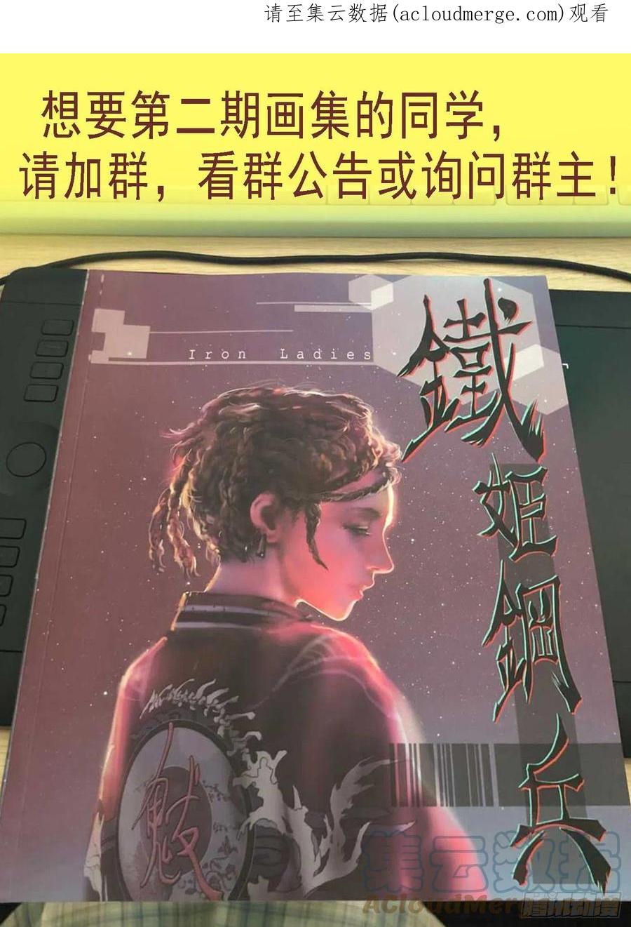 铁姬钢兵 另一种忠诚 第1页
