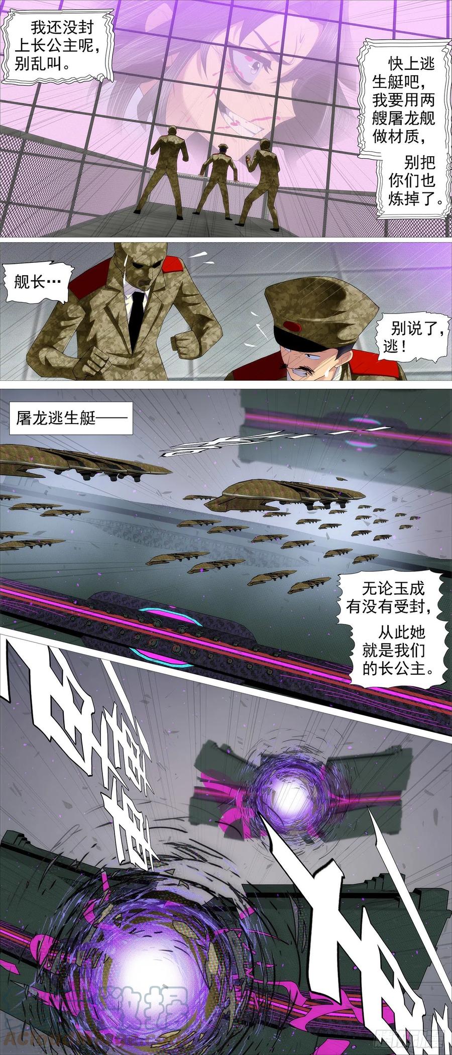 铁姬钢兵 另一种忠诚 第7页
