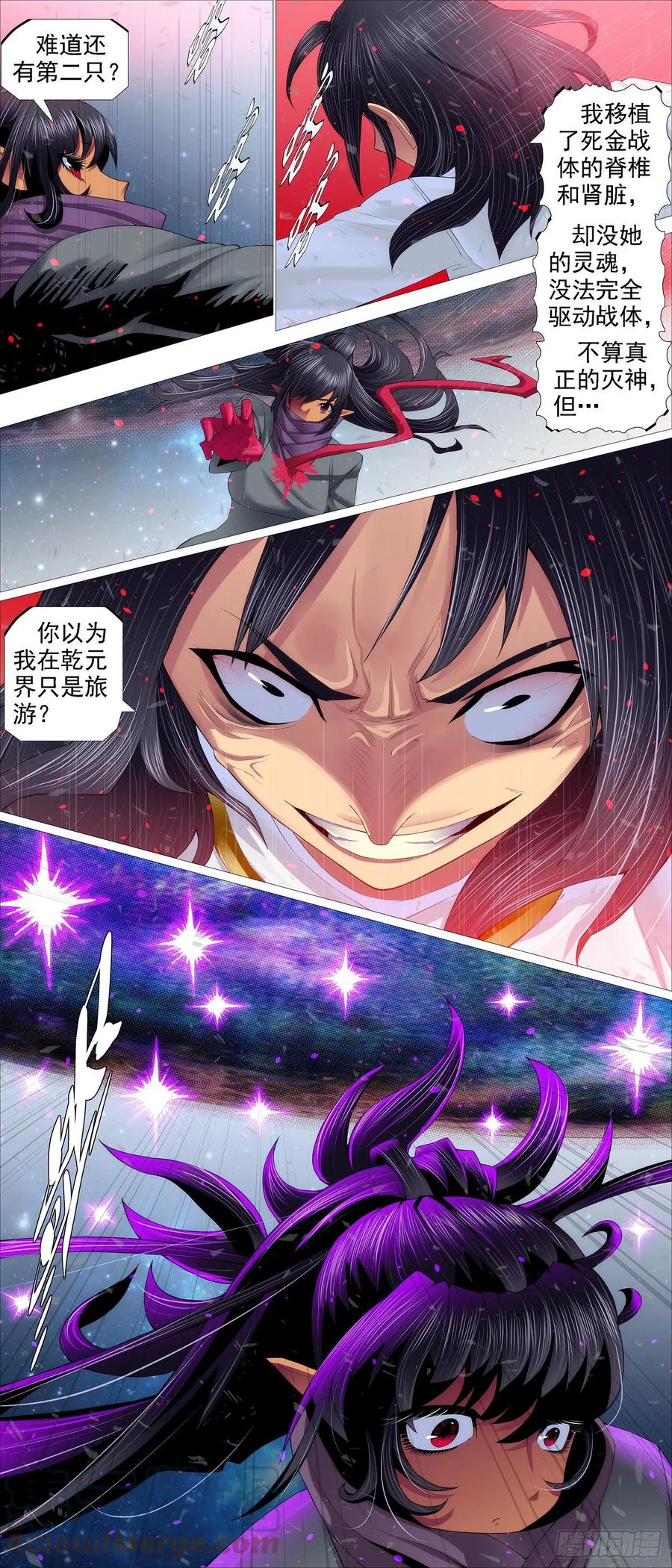 铁姬钢兵 另一种忠诚 第5页