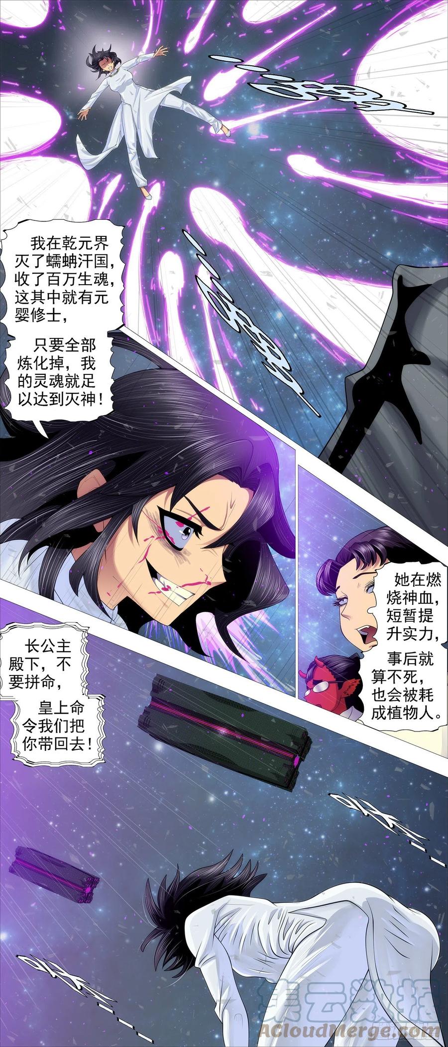 铁姬钢兵 另一种忠诚 第6页