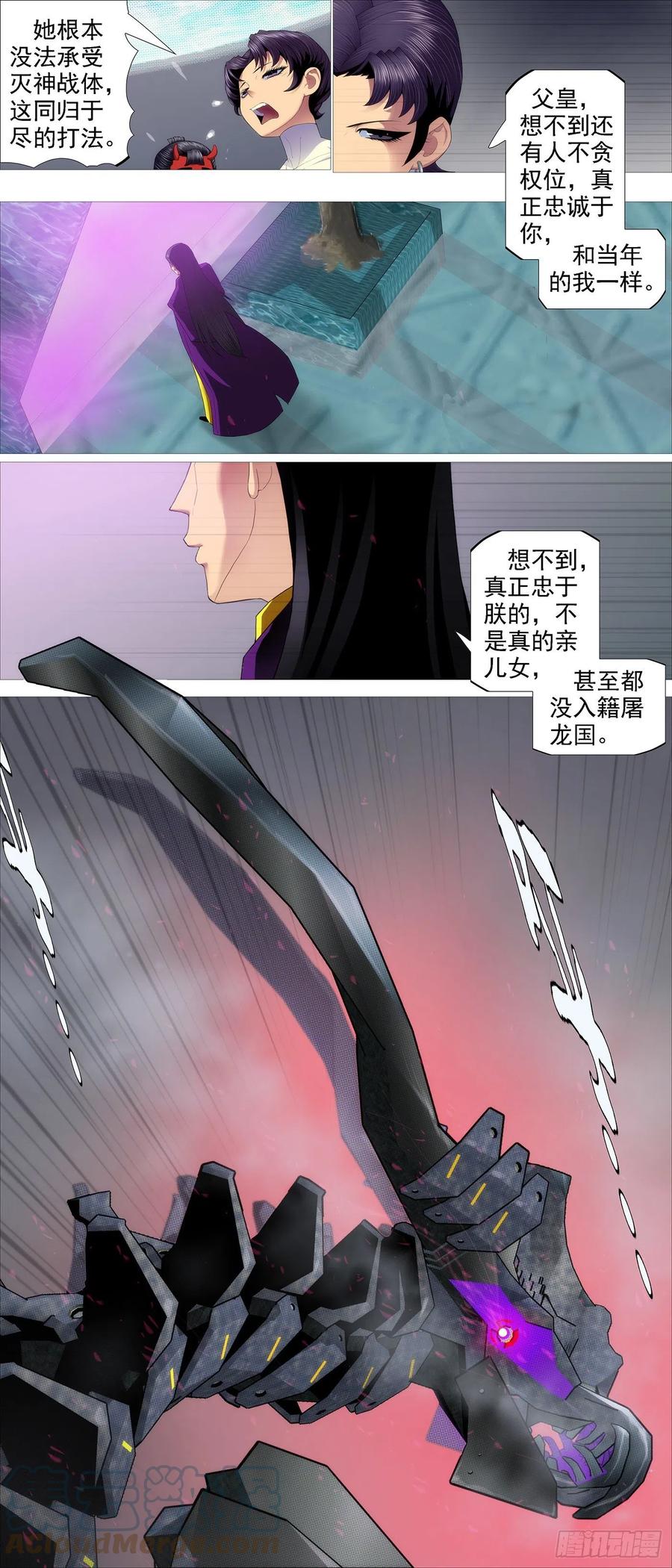 铁姬钢兵 另一种忠诚 第9页