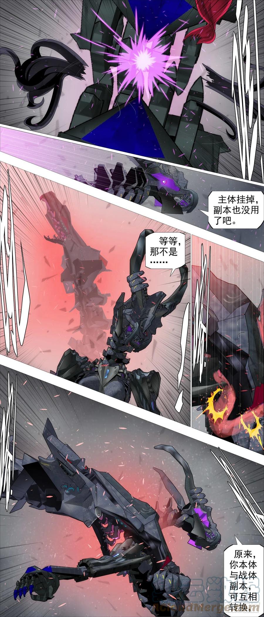 铁姬钢兵 灵魂攻击 第5页