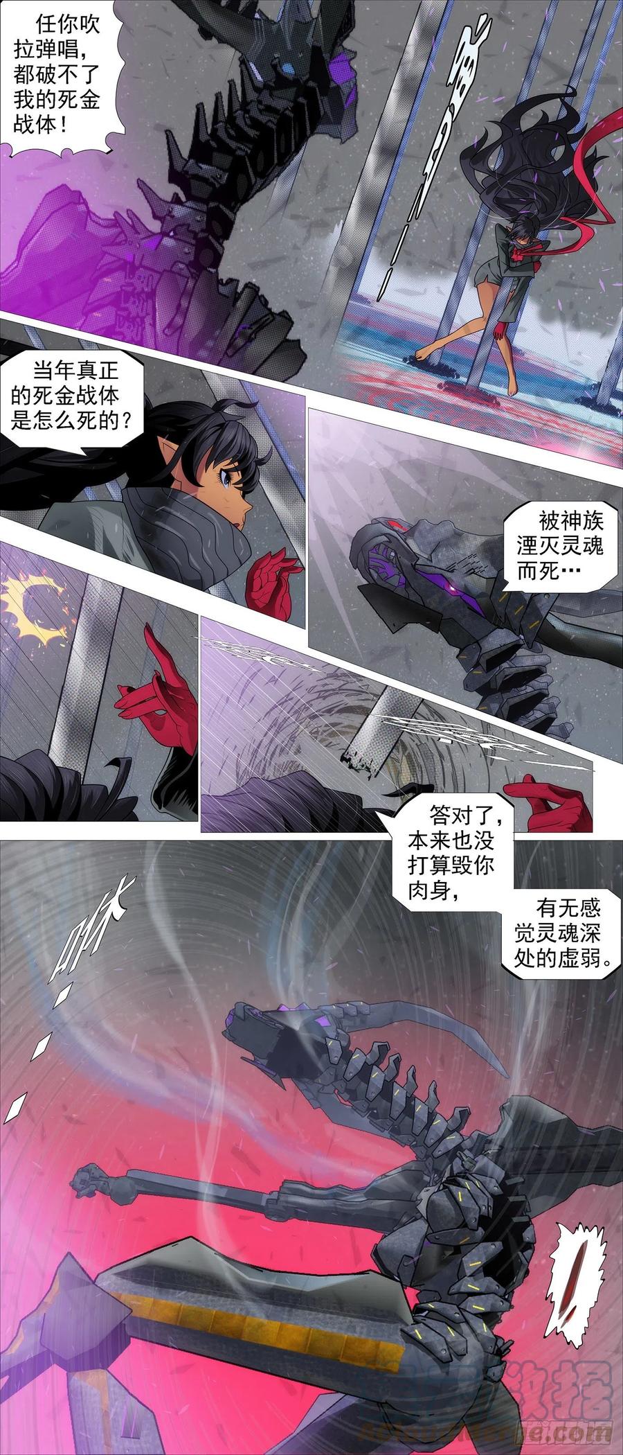 铁姬钢兵 灵魂攻击 第12页