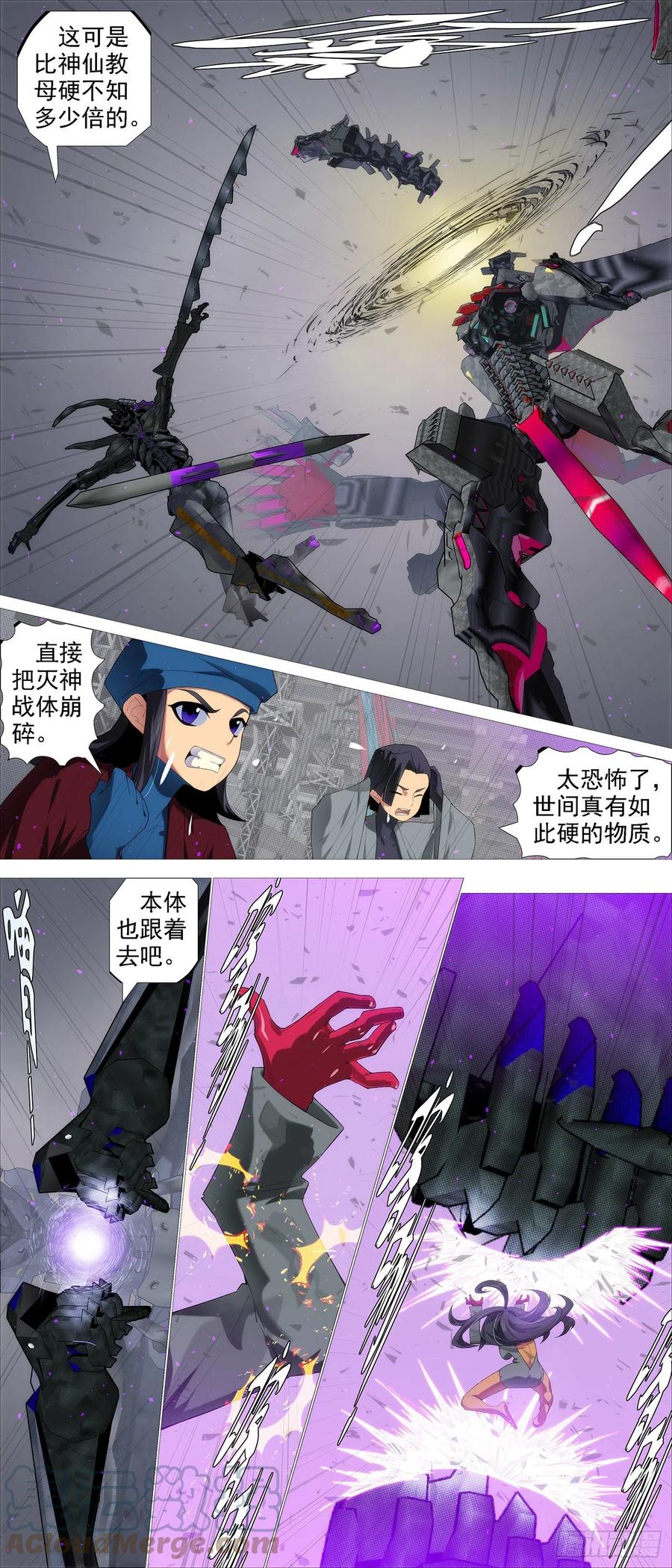 铁姬钢兵 灵魂攻击 第4页