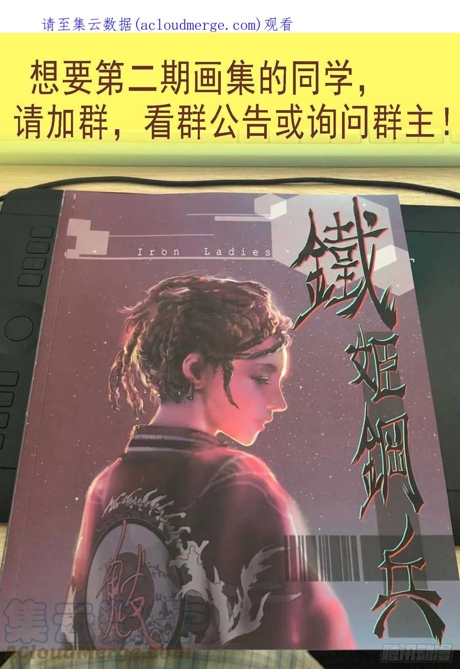 铁姬钢兵 灵魂攻击 第1页