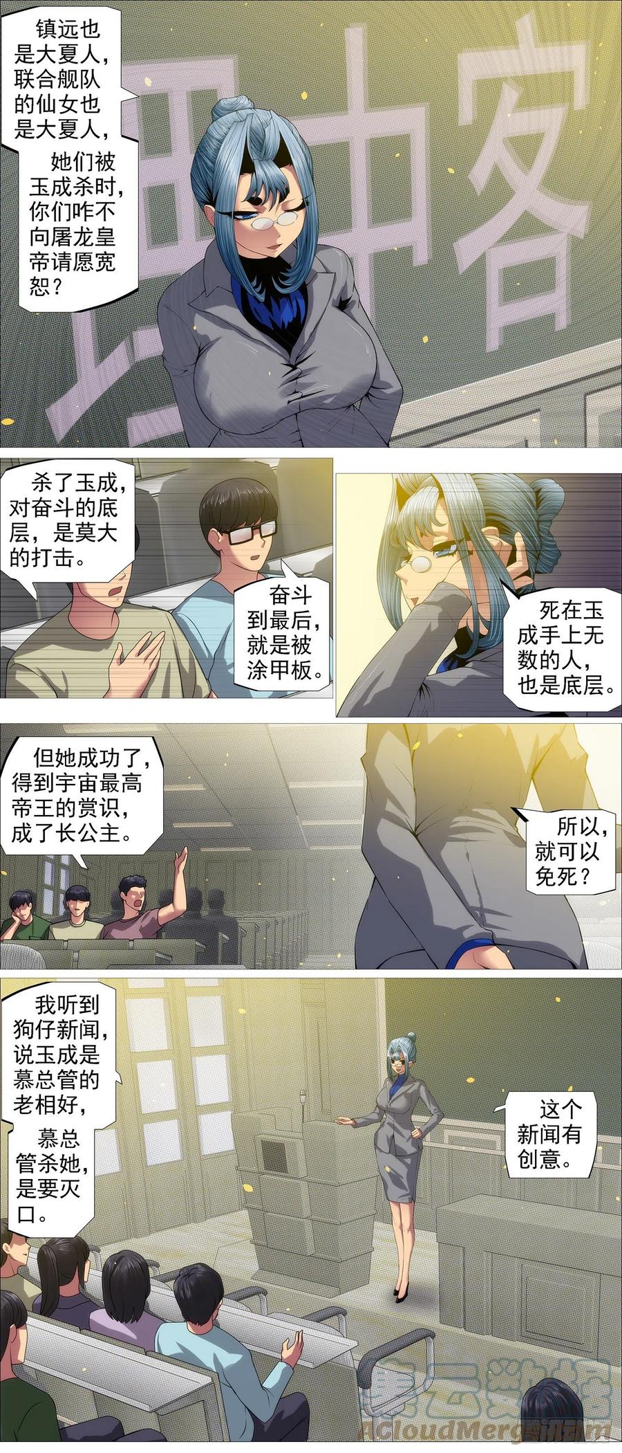 铁姬钢兵 你没资格见老慕 第3页