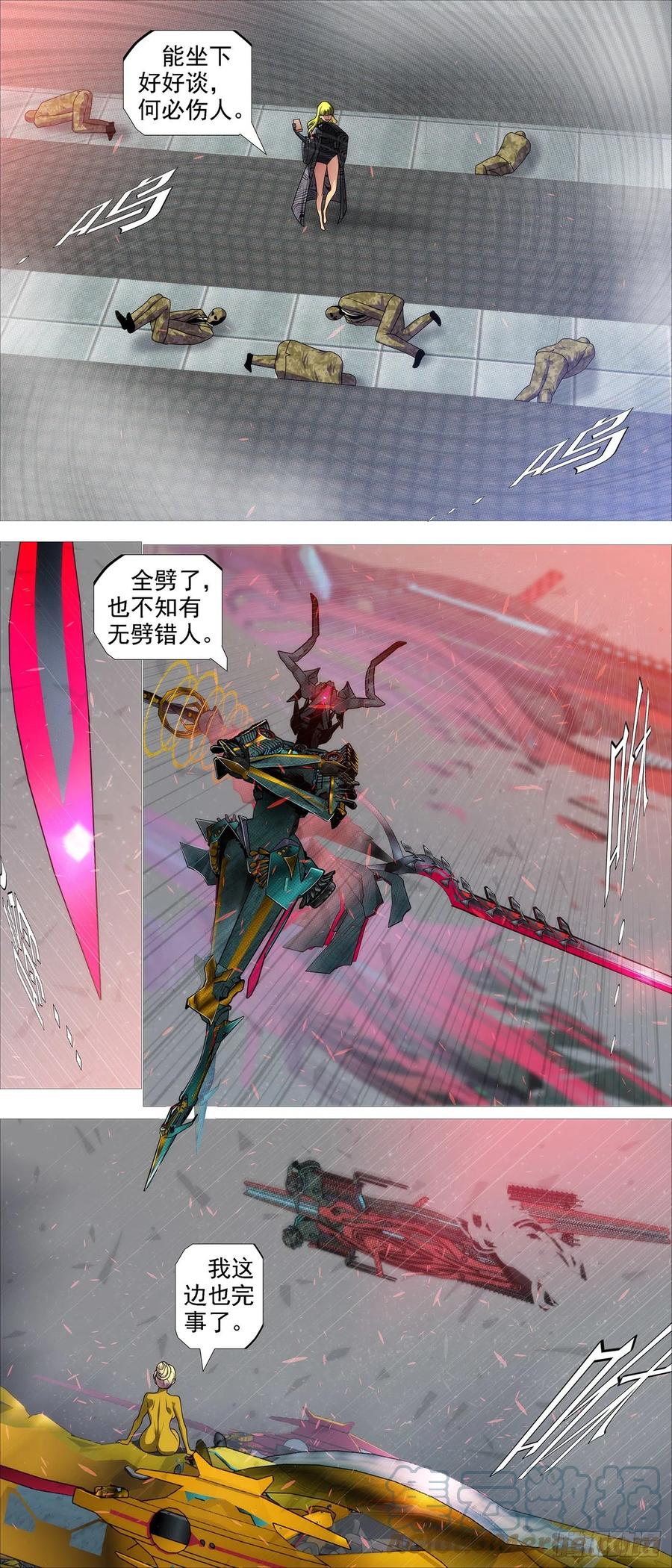 铁姬钢兵 你没资格见老慕 第7页