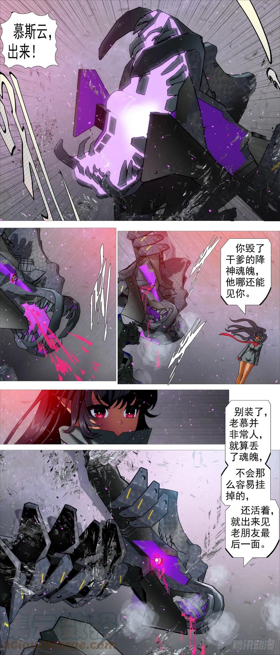 铁姬钢兵 你没资格见老慕 第9页