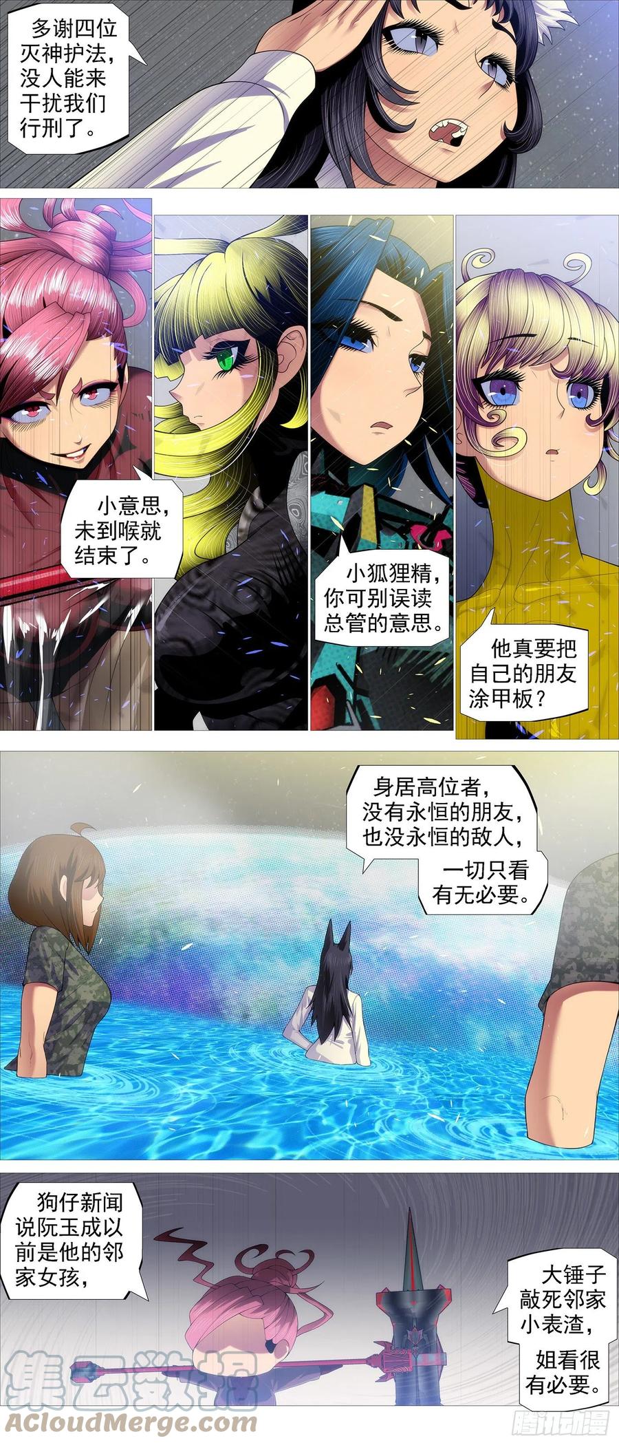 铁姬钢兵 你没资格见老慕 第8页
