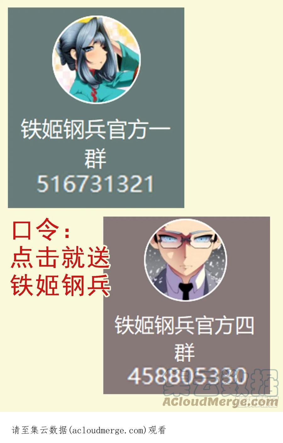 铁姬钢兵 你没资格见老慕 第11页