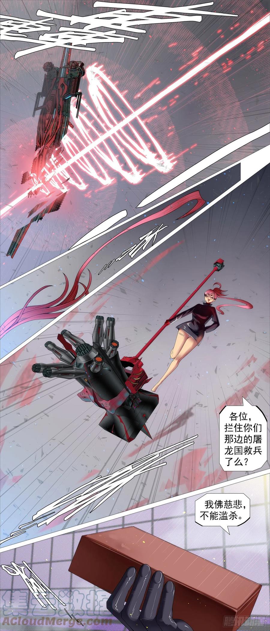 铁姬钢兵 你没资格见老慕 第6页