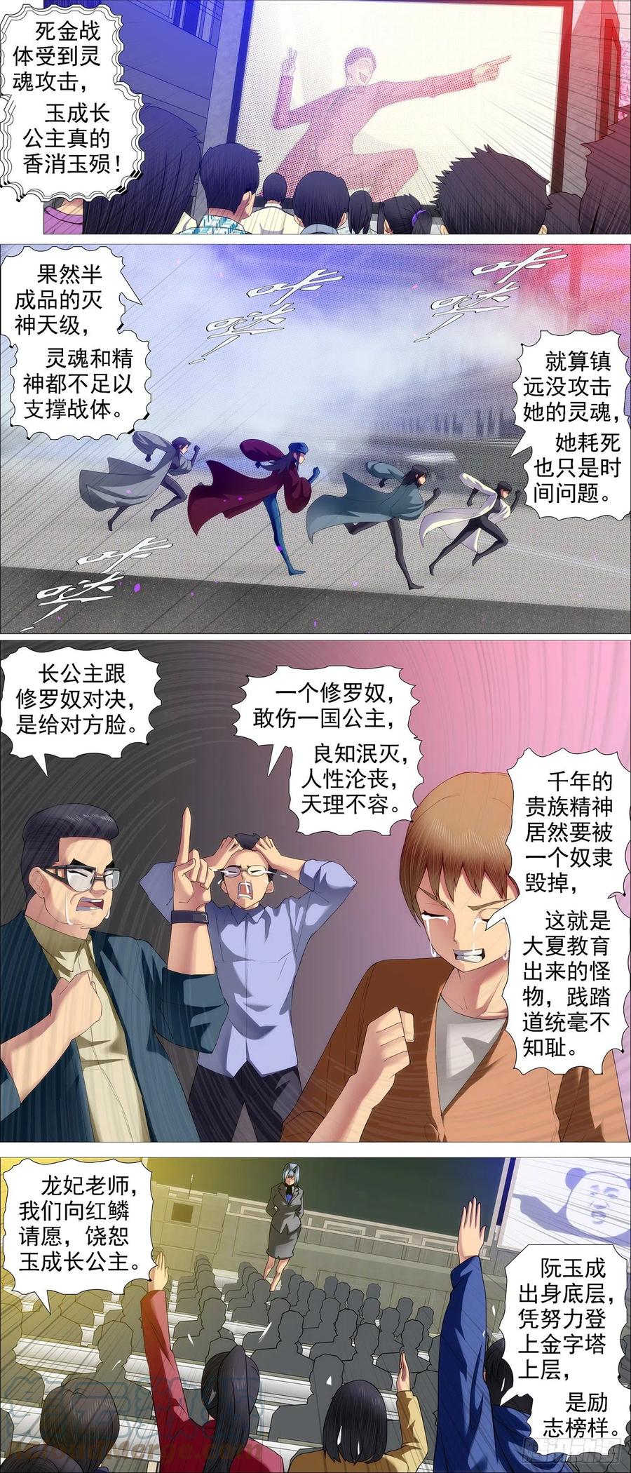 铁姬钢兵 你没资格见老慕 第2页