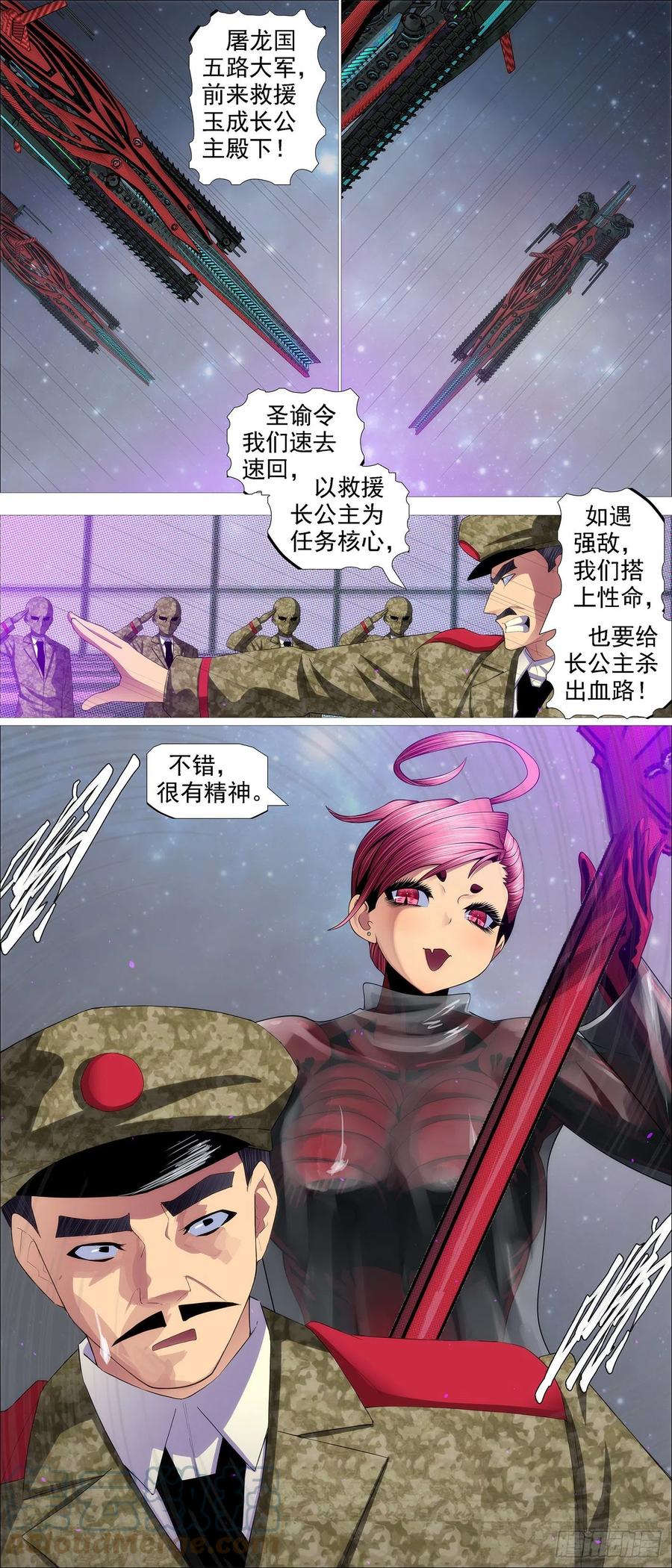 铁姬钢兵 你没资格见老慕 第4页