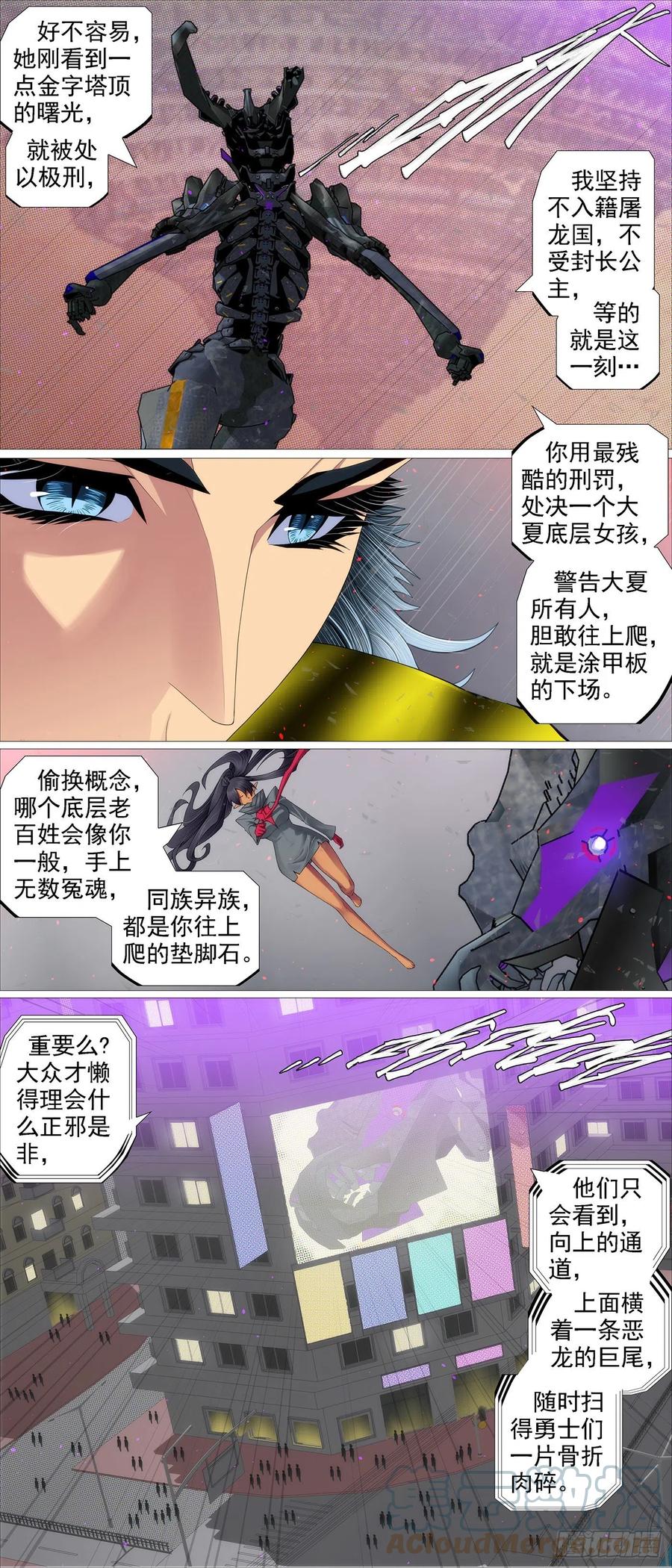 铁姬钢兵 恶龙巨尾 第10页