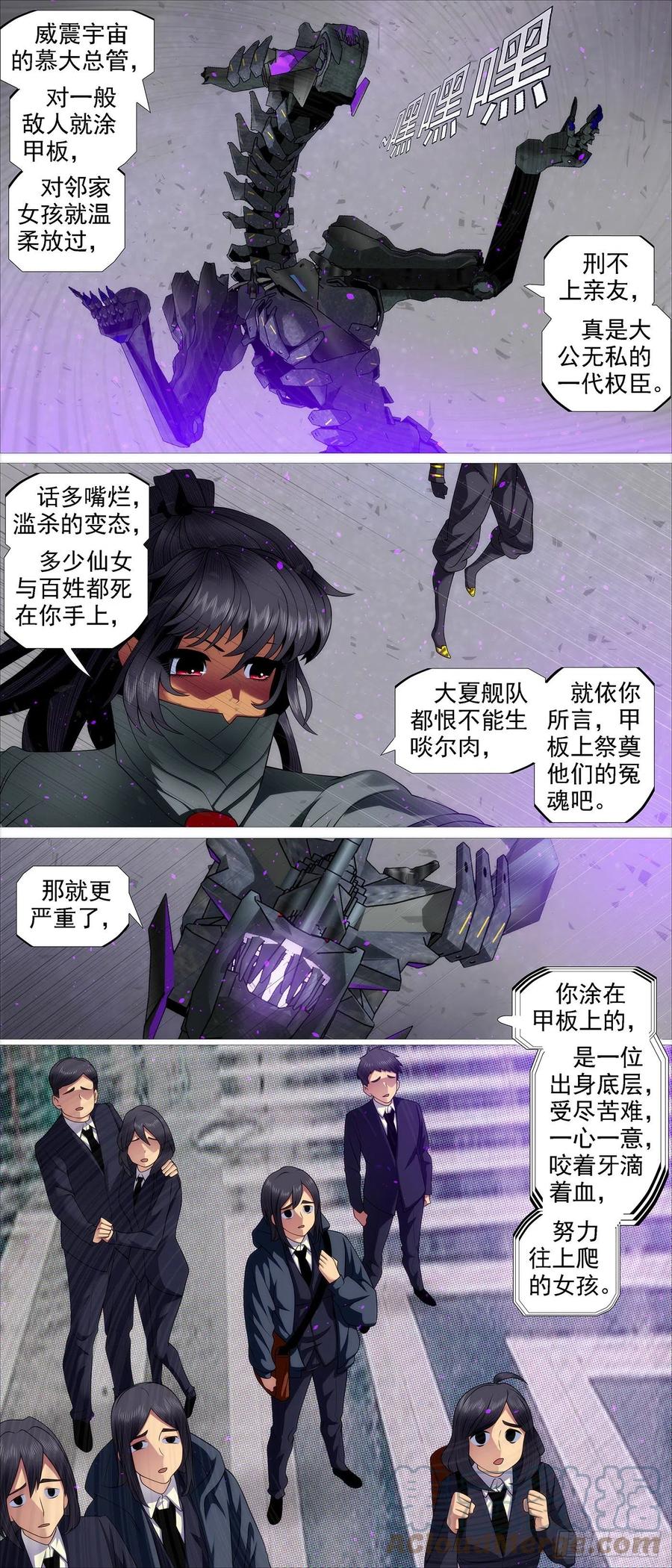 铁姬钢兵 恶龙巨尾 第9页