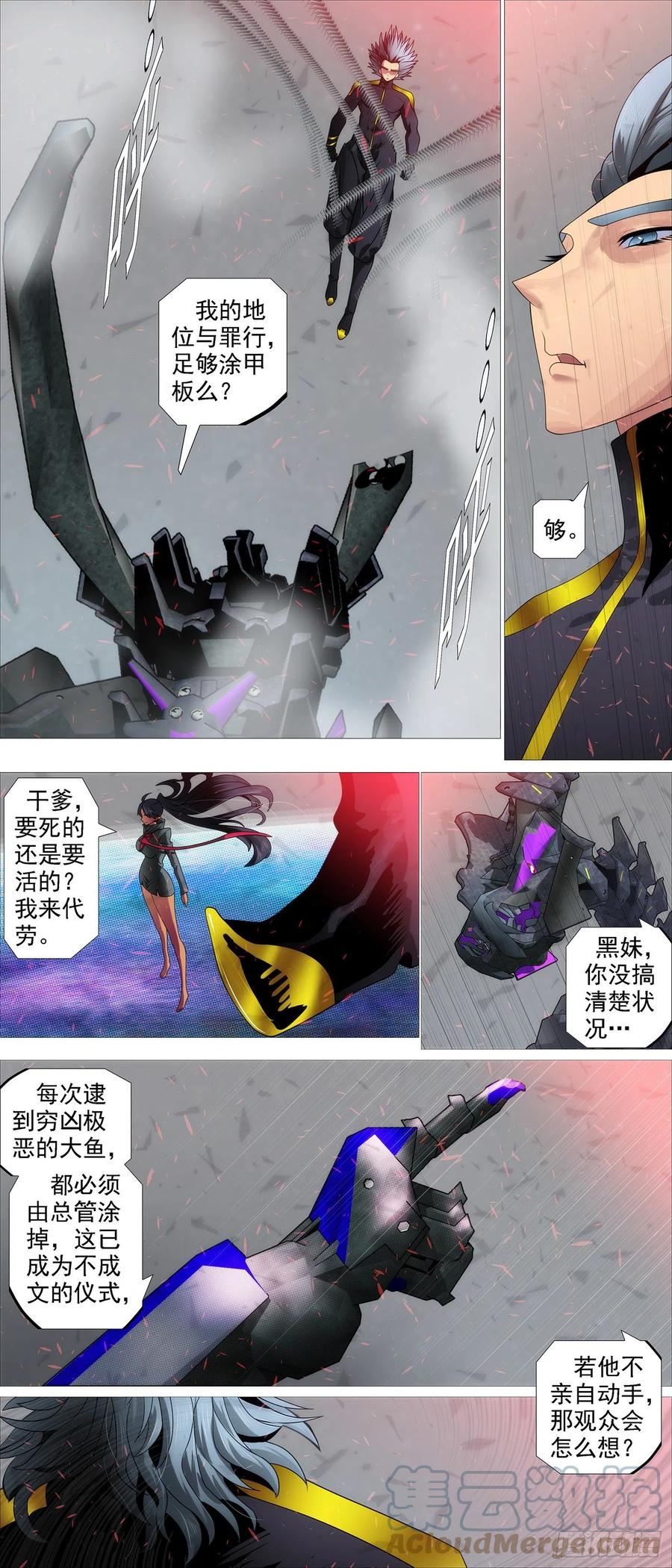 铁姬钢兵 恶龙巨尾 第8页