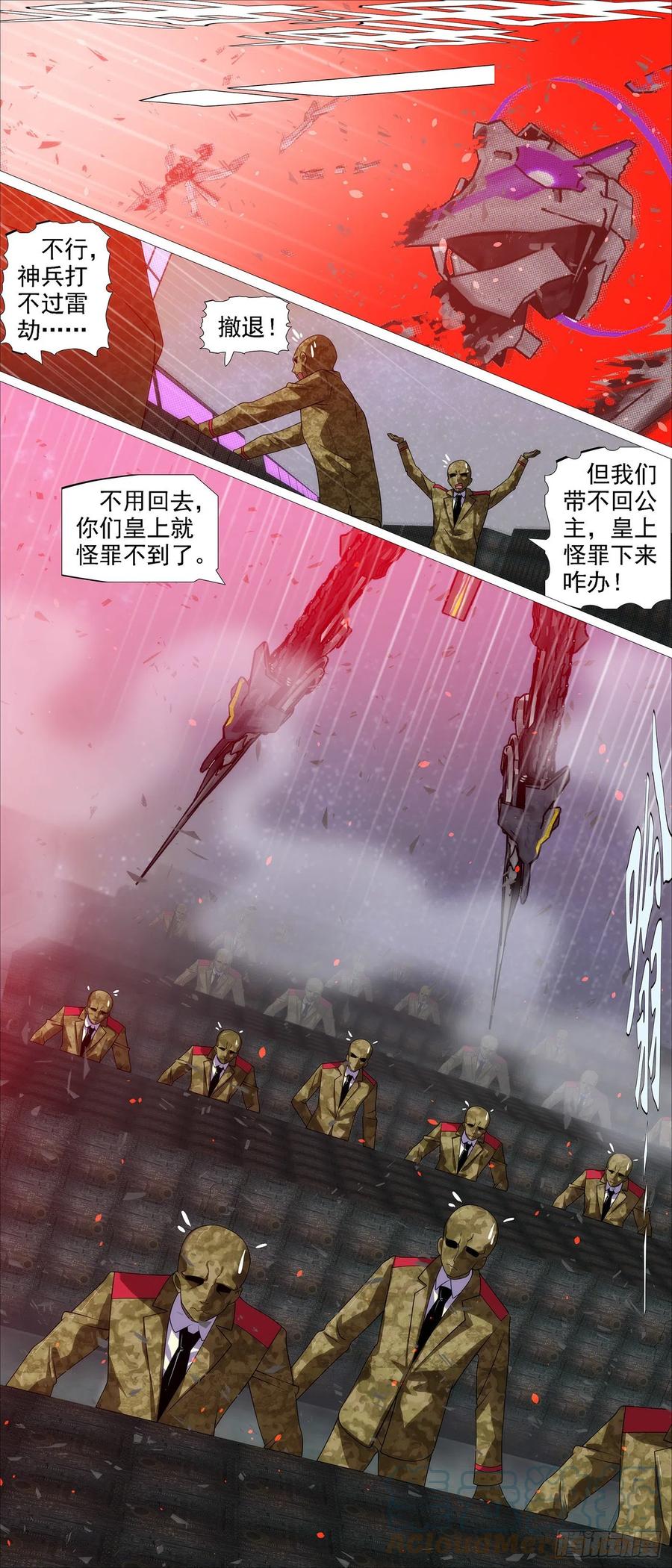 铁姬钢兵 恶龙巨尾 第6页