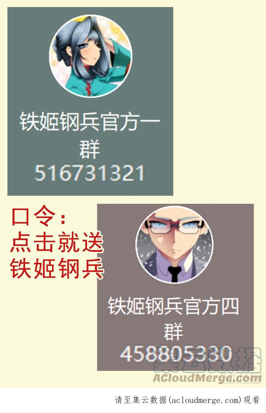 铁姬钢兵 恶龙巨尾 第13页
