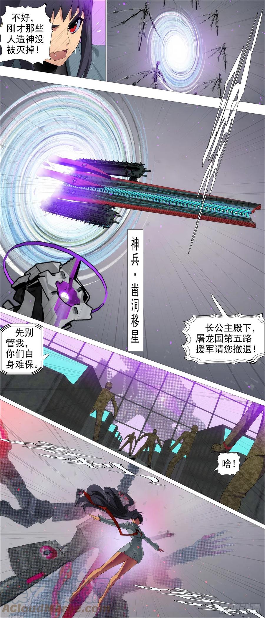 铁姬钢兵 恶龙巨尾 第2页