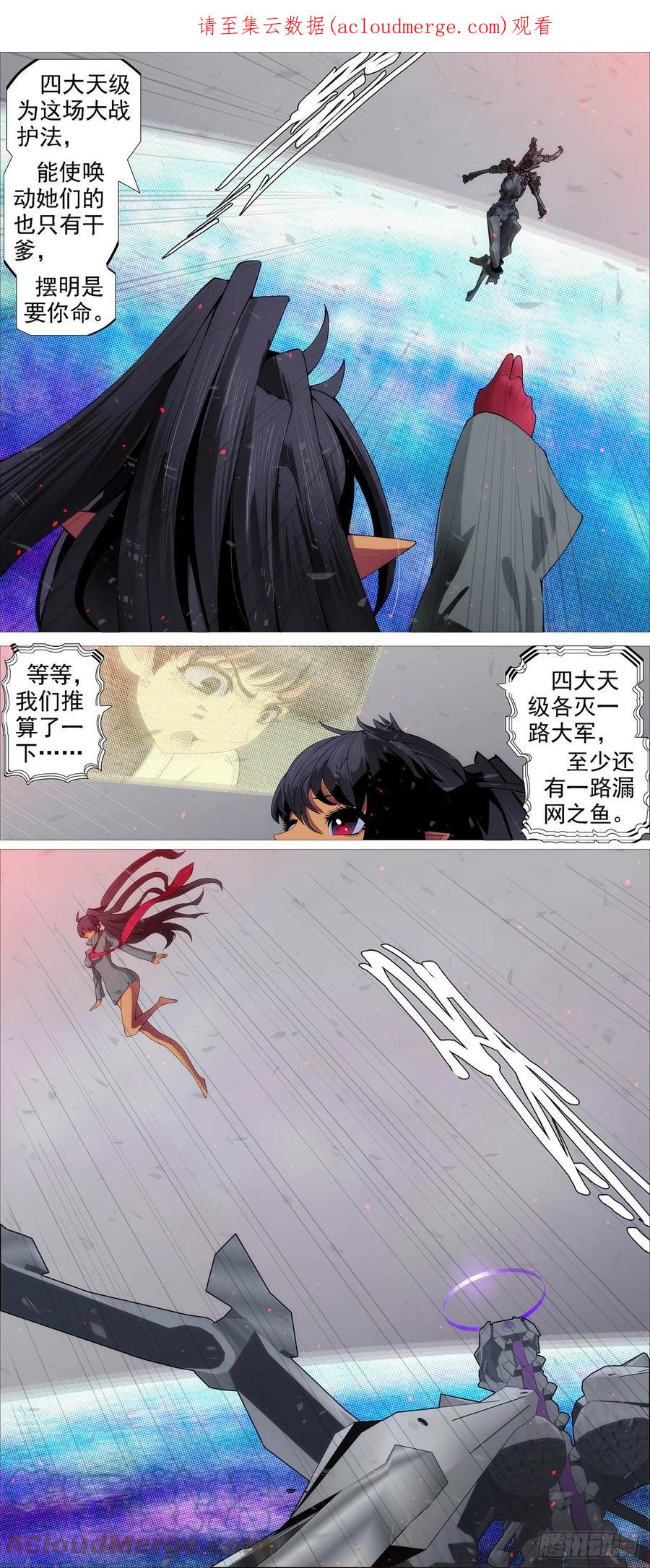 铁姬钢兵 恶龙巨尾 第1页