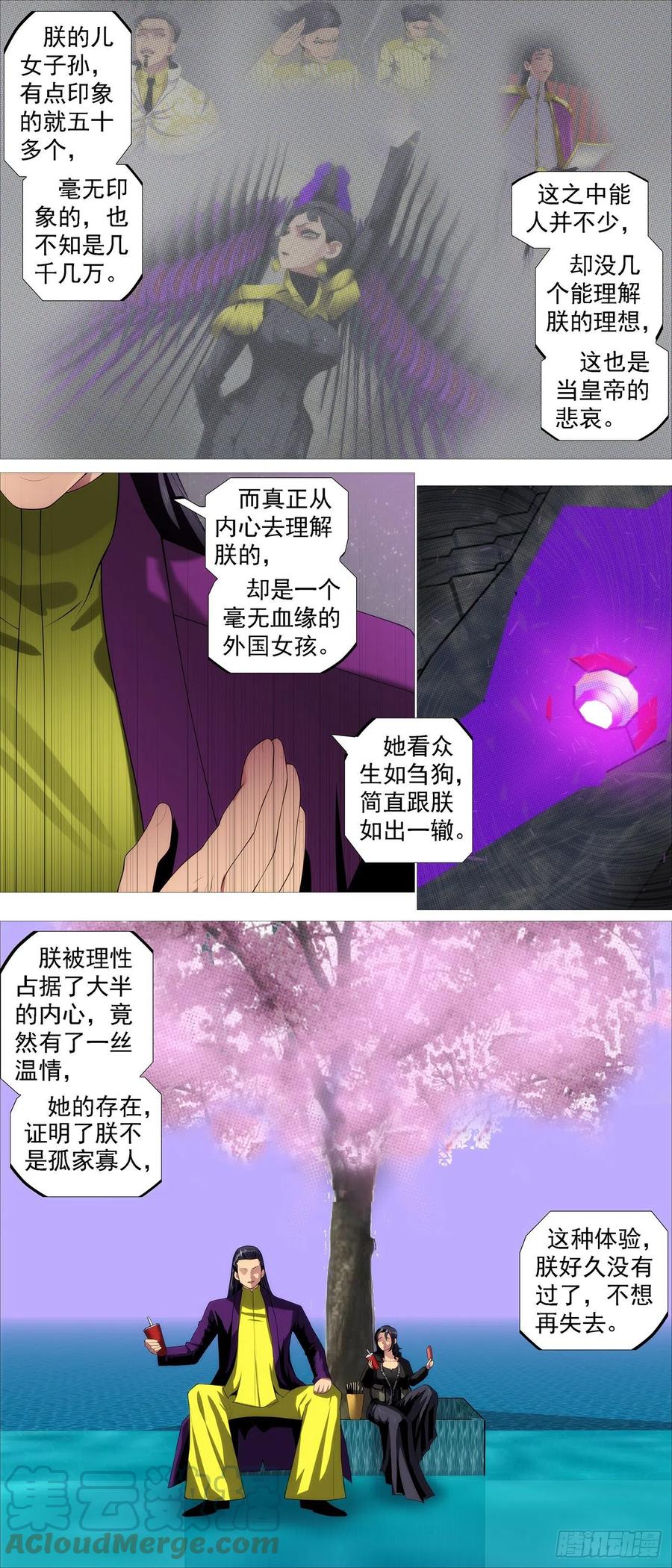 铁姬钢兵 恶龙的公平 第6页