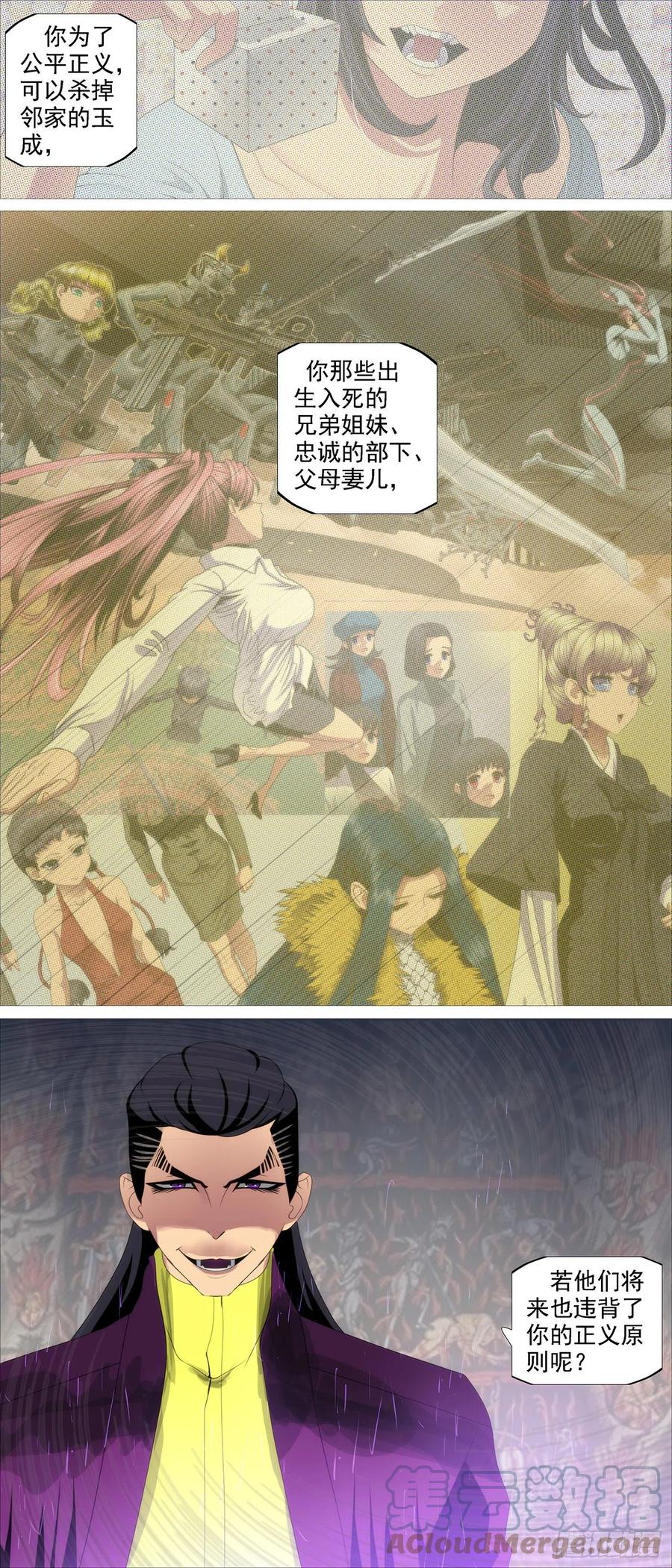 铁姬钢兵 恶龙的公平 第10页