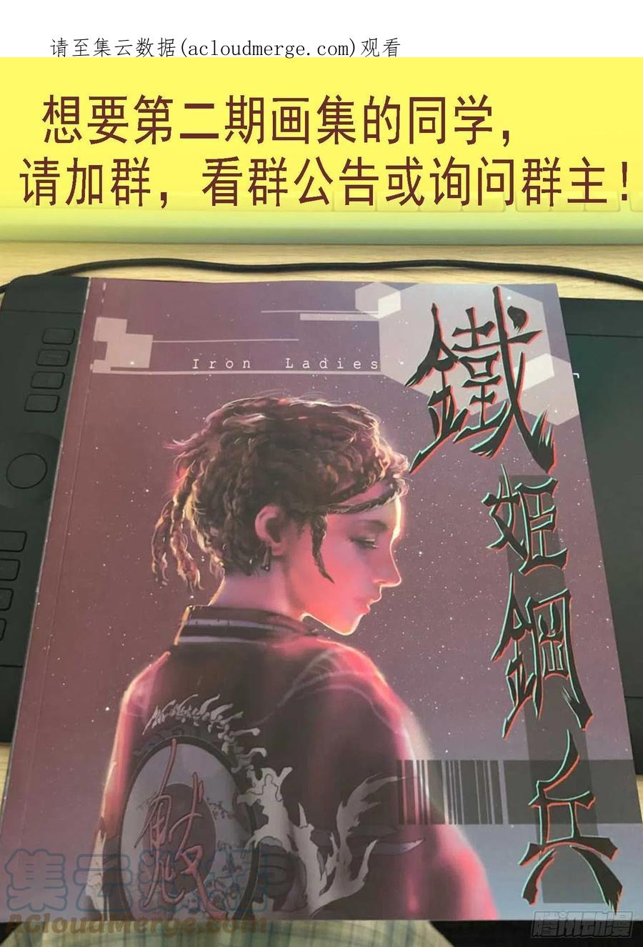铁姬钢兵 恶龙的公平 第1页