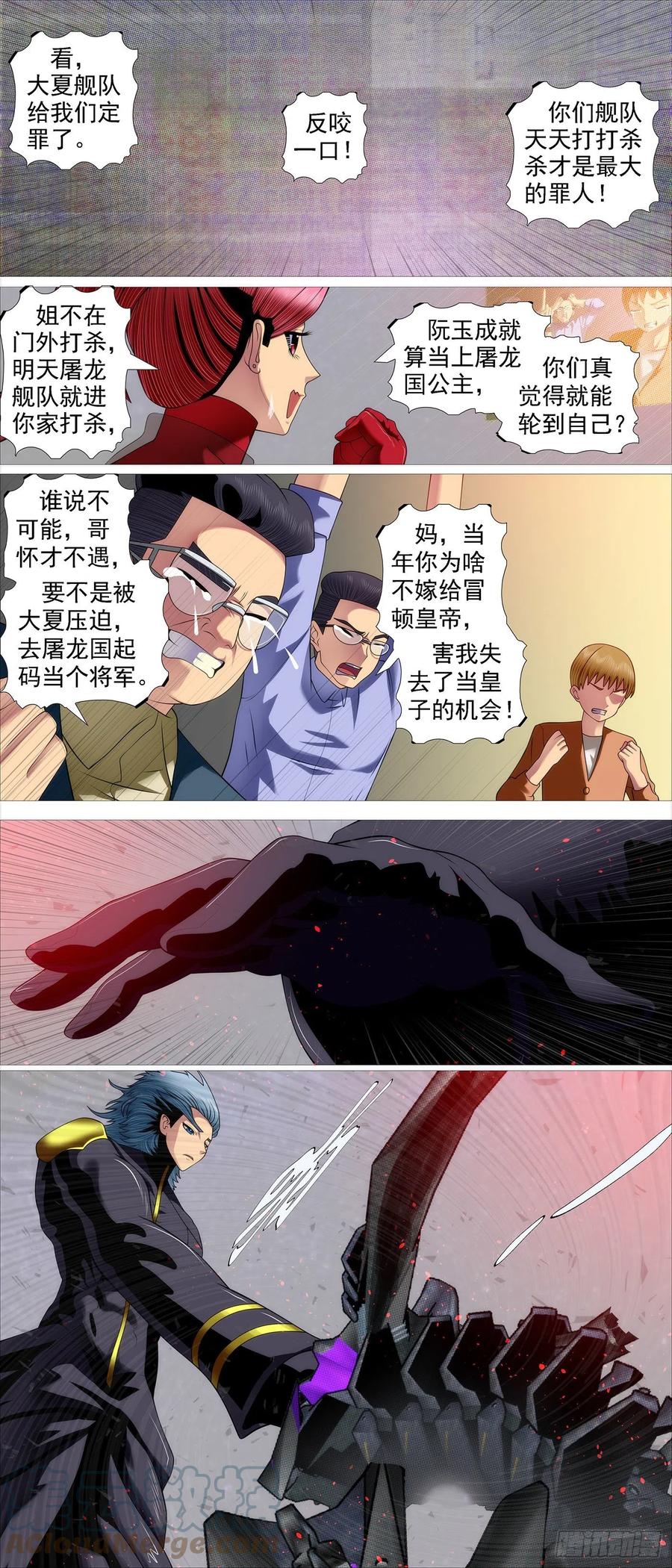 铁姬钢兵 恶龙的公平 第3页
