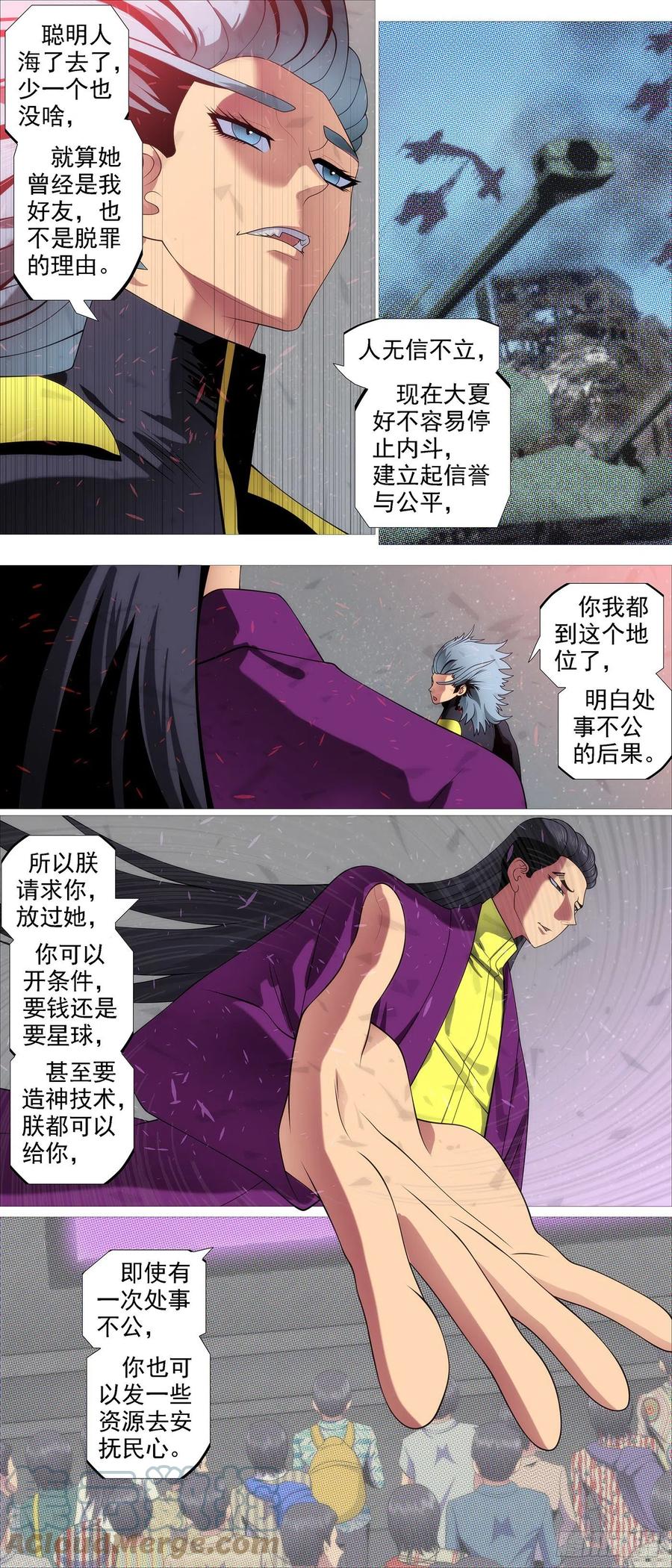 铁姬钢兵 恶龙的公平 第8页